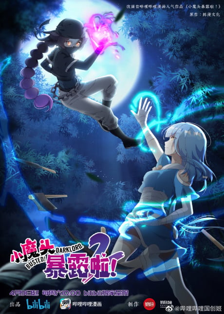 Xiao Motou Baolu La 2nd Season โป๊ะแตก โดนจับได้ซะแล้วจอมมารน้อย ภาค 2 ตอนที่ 1-13 ซับไทย