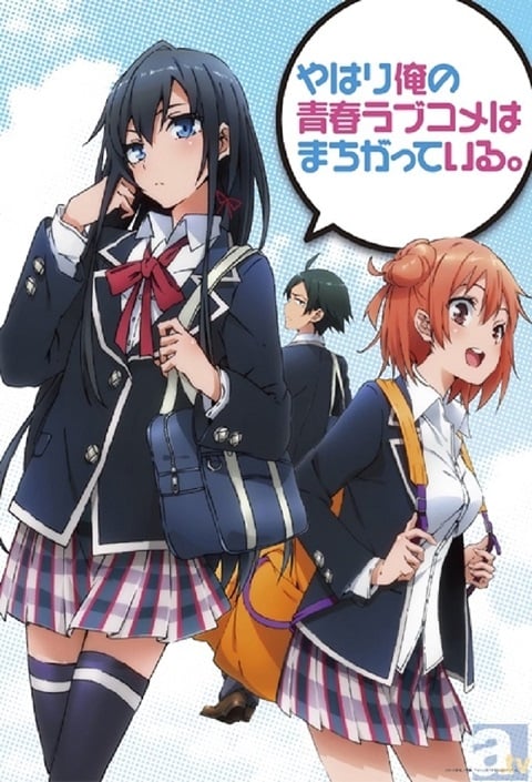 Yahari Ore no Seishun Love Come wa Machigatteiru ภาค 1 ตอนที่ 1-13 ซับไทย