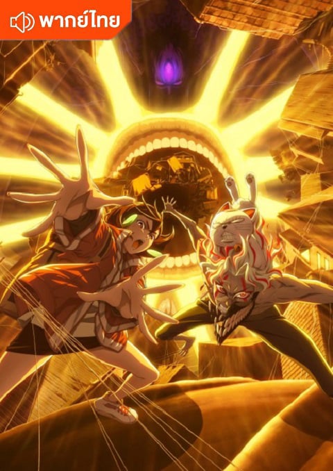 DANDADAN 2nd Season ดันดาดัน ภาค 2 ตอนที่ 1-12 พากย์ไทย