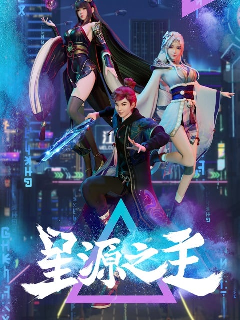 Xing Yuan Zhi Zhu (Master of the Star Spring) ลิขิตฟ้าสะท้านโลกันตร์ ตอนที่ 1-49 ซับไทย