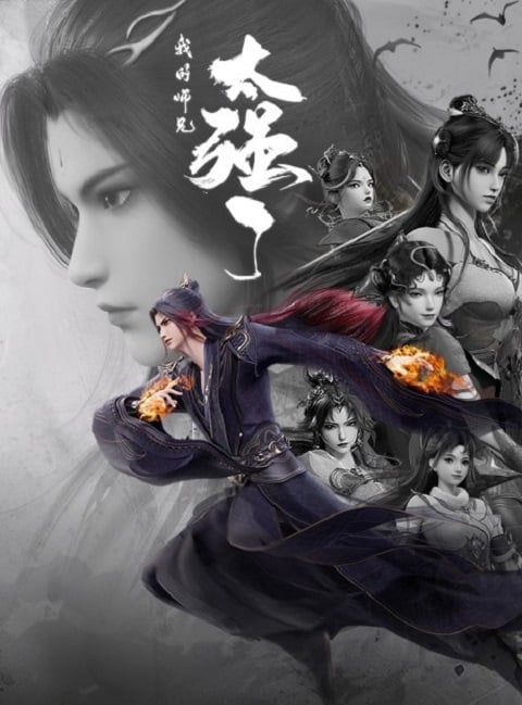 Wo De Shixiong Tai Qiang Le (My Senior Brother is Too Strong) พอดีข้ามีศิษย์พี่โคตรเทพ ตอนที่ 1-39 ซับไทย