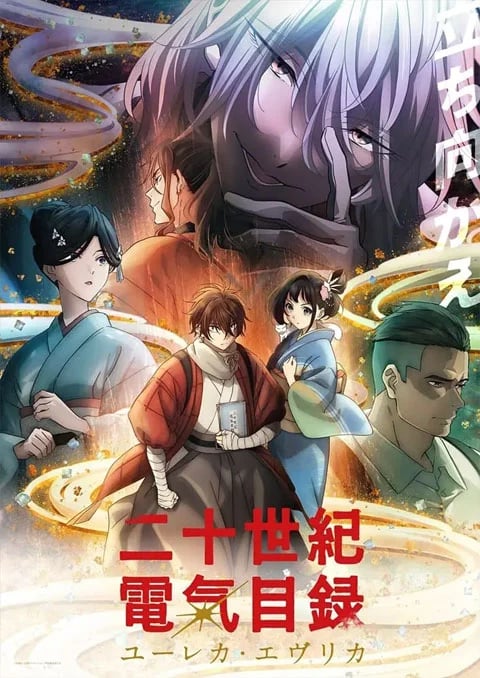 Nijuuseiki Denki Mokuroku: Eureka Evrika ประกายฝัน วันพรุ่งนี้ ตอนที่ 1-2 ซับไทย