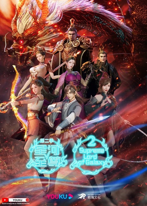 Xinghe Zhizun 2 (Supreme Lord Of Galaxy) มหาเทพแห่งกาแล็กซี่ ภาค 2 ตอนที่ 1-113 ซับไทย