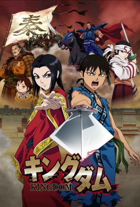 Kingdom สงครามบัลลังก์ผงาดจิ๋นซี ภาค 1-2 ตอนที่ 1-77 ซับไทย (ครบทุกตอน)