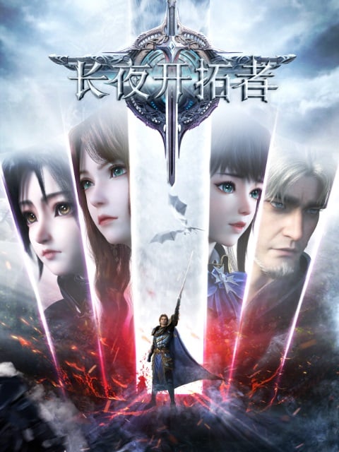 Liming Zhi Jian (The Sword Of Dawn) ผู้บุกเบิกในราตรีนิรันดร์กาล ตอนที่ 1-17 ซับไทย