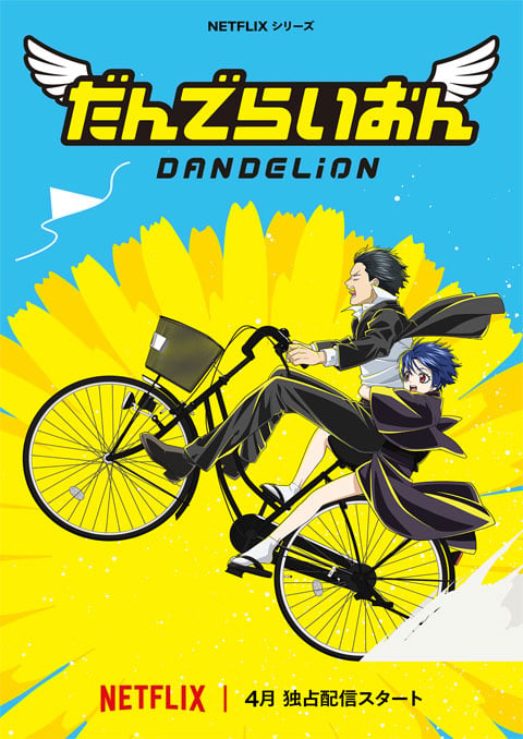 Dandelion แดนลิไลออน ทีมยมฑูตแสนกล ตอนที่ 1-7 ซับไทย