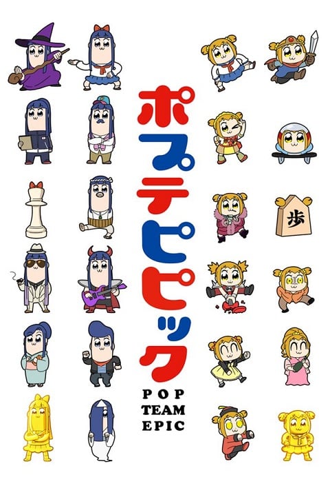 Pop Team Epic Poputepipikku ตอนที่ 1-13+SP ซับไทย