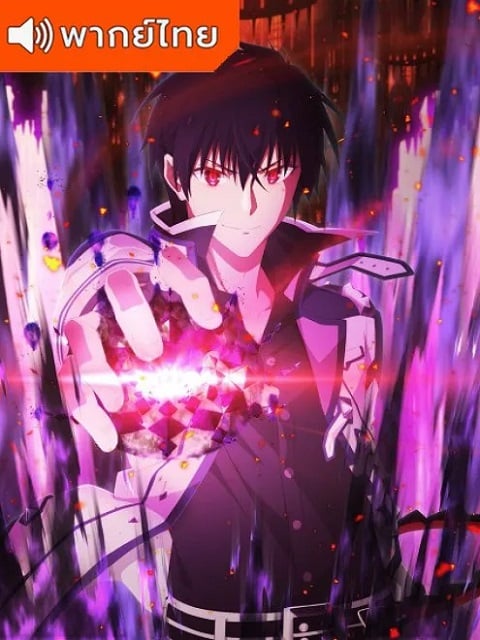 Maou Gakuin no Futekigousha 2 ใครว่าข้าไม่เหมาะเป็นจอมมาร ภาค 2 ตอนที่ 1-7 พากย์ไทย