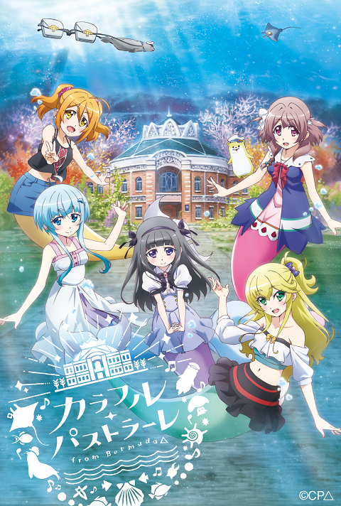 Bermuda Triangle: Colorful Pastrale ตอนที่ 1-6 ซับไทย