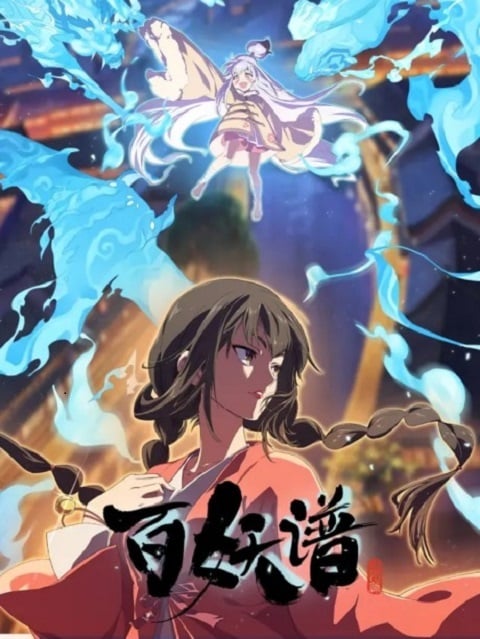 Bai Yao Pu 5rd Season เล่าขานตำนานปีศาจ ภาค 5 ลั่วหยาง ตอนที่ 1-12 ซับไทย