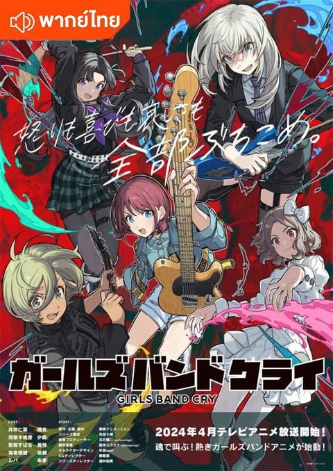 Girls Band Cry ตอนที่ 1-13 ซับไทย