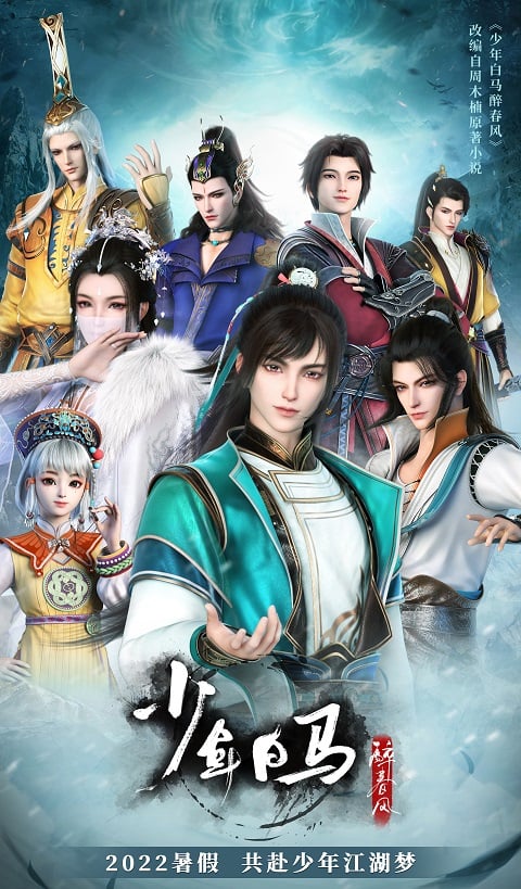 Shaonian Bai Ma Zui Chun Feng (The Young Brewmaster’s Adventure) ตอนที่ 1-22 ซับไทย