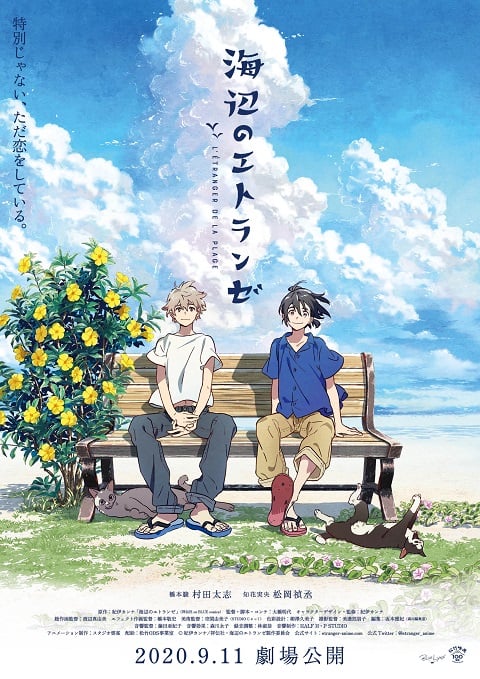 Umibe no Etranger ให้ทะเลโอบใจ The Movie ซับไทย