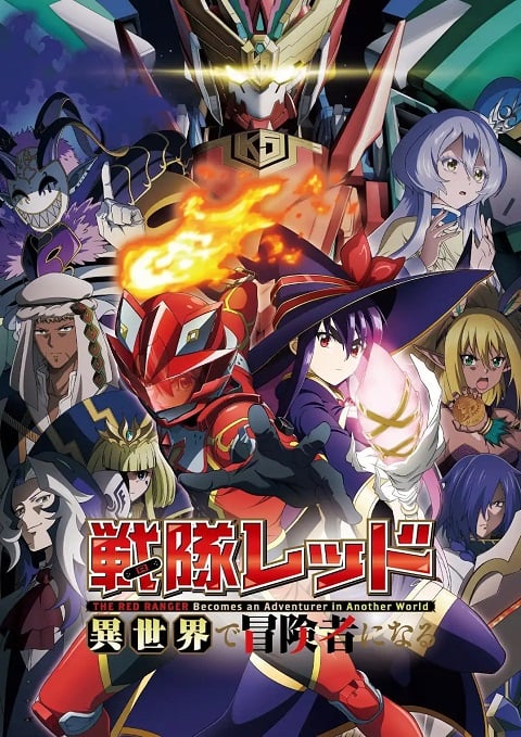 Sentai Red Isekai de Boukensha ni Naru เรดเรนเจอร์ผจญภัยในต่างโลก ตอนที่ 1-12 ซับไทย