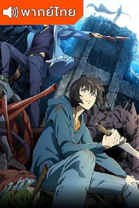 Solo Leveling โซโล่ เลเวล ตอนที่ 1-12 พากย์ไทย
