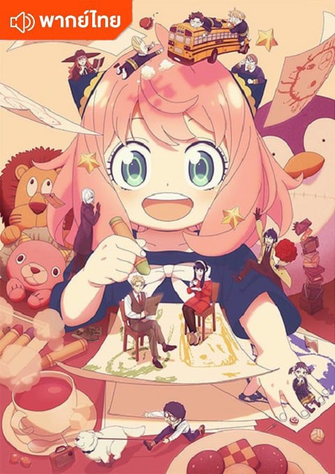 Spy x Family Season 3 ตอนที่ 1-13 พากย์ไทย