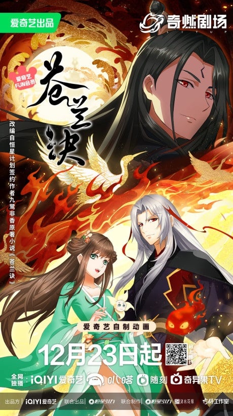 Cang Lan Jue Part 2 (Love Between Fairy and Devil Part 2) ของรักของข้า พาร์ท 2 ตอนที่ 1-12 ซับไทย