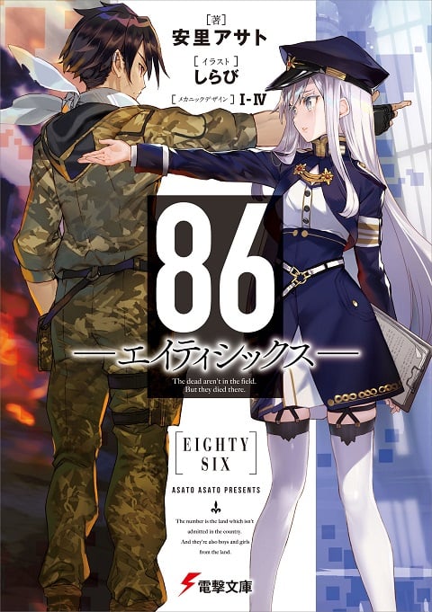 86: Eighty Six เอทตี้ซิกซ์ ตอนที่ 1-11+SP ซับไทย