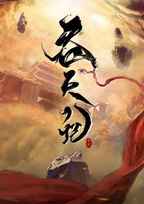 Tun Tian Ji (Swallowing the Heavens) ศึกพิชิตสวรรค์ ตอนที่ 1-40 ซับไทย