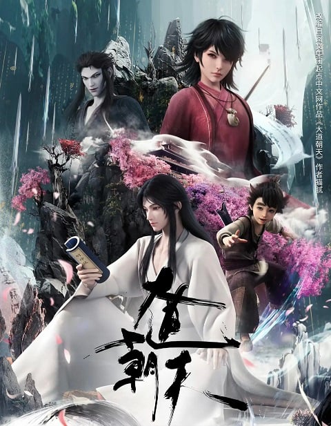 Da Dao Chao Tian (Road to Immortal) มหามรรคาเทียบเทียมฟ้า ตอนที่ 1-8 ซับไทย