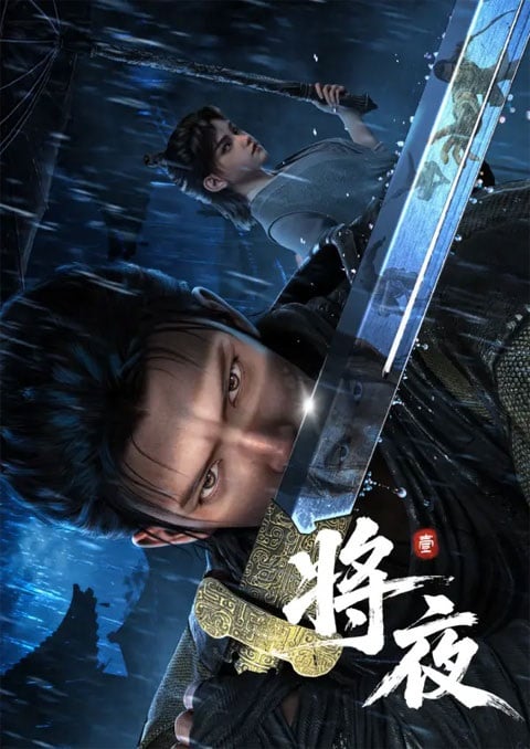 Jiang Ye (Ever Night) สยบฟ้าพิชิตปฐพี ตอนที่ 1-6 ซับไทย