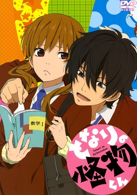 Tonari no Kaibutsu kun หวานใจนายตัวป่วน ตอนที่ 1-13 ซับไทย