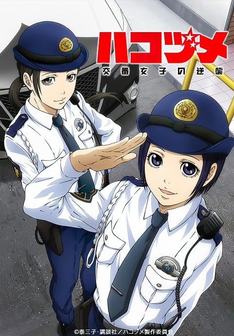 Hakozume: Koban Joshi no Gyakushuu สู้ตายตำรวจสาวป้อมยาม ตอนที่ 1-13 ซับไทย