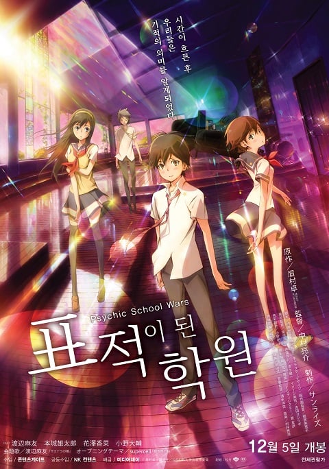 Nerawareta Gakuen The Movie คำสัญญา ความรัก ปาฏิหาริย์ เดอะมูฟวี่ ซับไทย