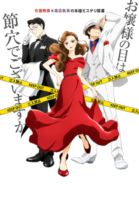 Nazotoki wa Dinner no Ato de นักสืบหลังมื้อค่ำ ตอนที่ 1-12 ซับไทย