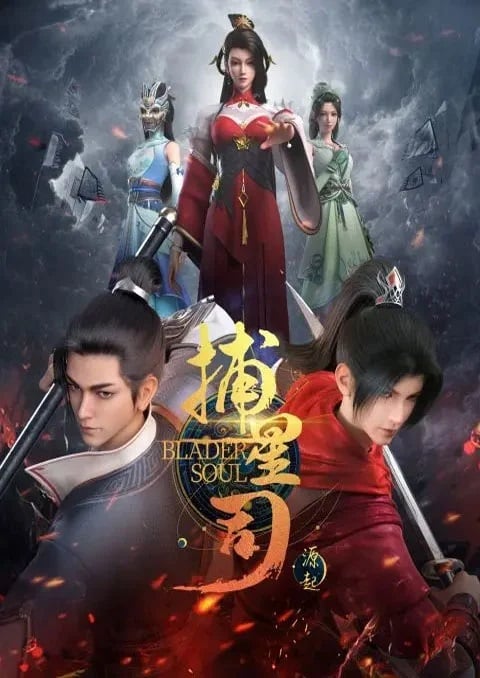 Bu Xing Si: Yuan Qi (Blader Soul) ข้ามฟ้าคว้าดารา ภาคปฐมบท ตอนที่ 1-19 ซับไทย