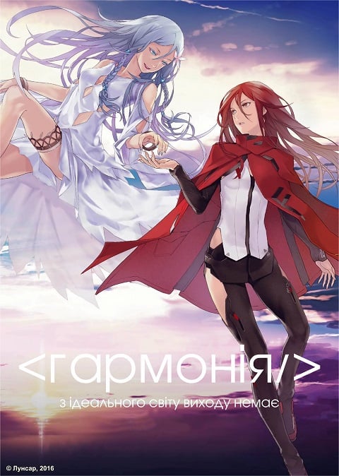 Harmony The Movie ซับไทย