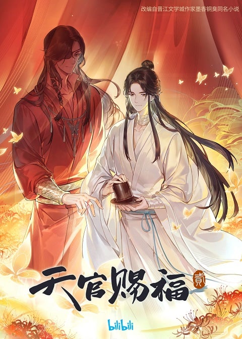 Tian Guan Ci Fu Season 2 สวรรค์ประทานพร ภาค 2 ตอนที่ 1-13 OVA ซับไทย
