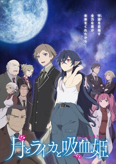 Tsuki to Laika to Nosferatu แวมไพร์สาวเป็นนักบินอวกาศ ตอนที่ 1-12 ซับไทย
