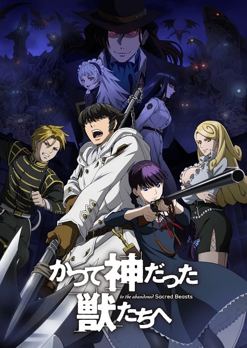 Katsute Kami Datta Kemono tachi e ตอนที่ 1-12 ซับไทย
