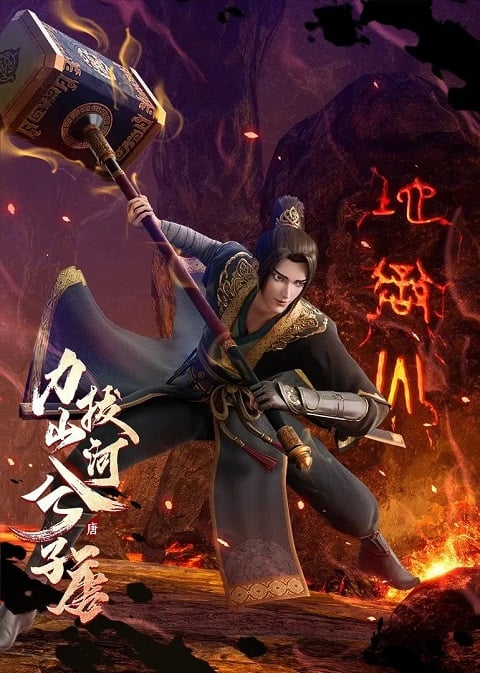 Li Ba Shanhe Xi Zi Tang (Xi Zitang Seizes the Whole Country Power) ตอนที่ 1-3 ซับไทย