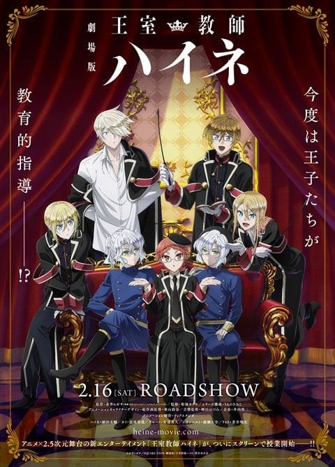 Oushitsu Kyoushi Heine The Movie ซับไทย