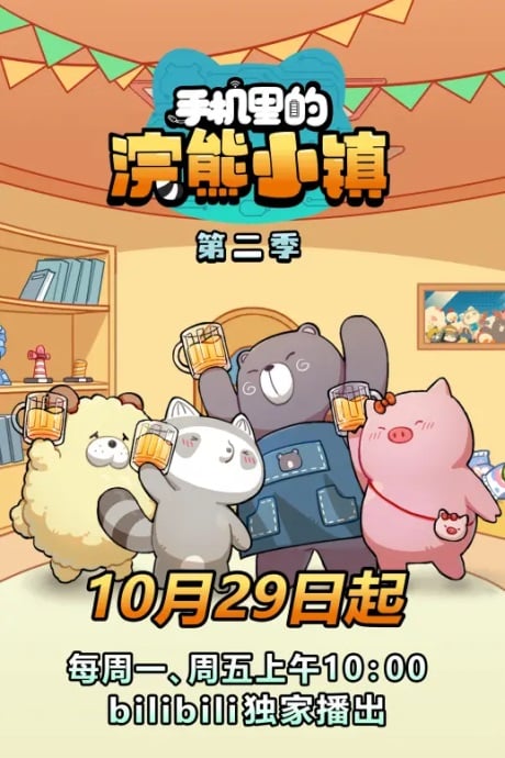 Shouji Li de Huanxiong Xiaozhen 2 เมืองแรคคูนในโทรศัพท์มือถือ ภาค 2 ตอนที่ 1-26 ซับไทย