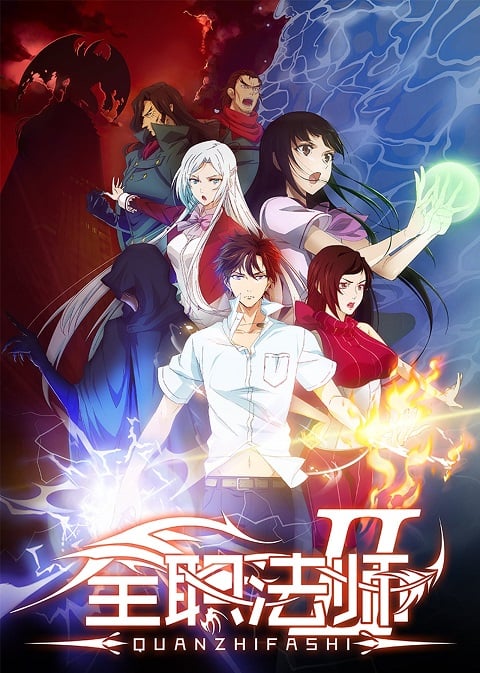 Quanzhi Fashi Full Time Magister ภาค 1-2 ตอนที่ 1-24 ซับไทย