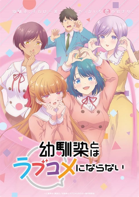 Osananajimi to wa Love Comedy ni Naranai เลิฟคอมกับเพื่อนสมัยเด็กน่ะเหรอ เพ้อเจ้อทั้งเพ ตอนที่ 1-12 ซับไทย