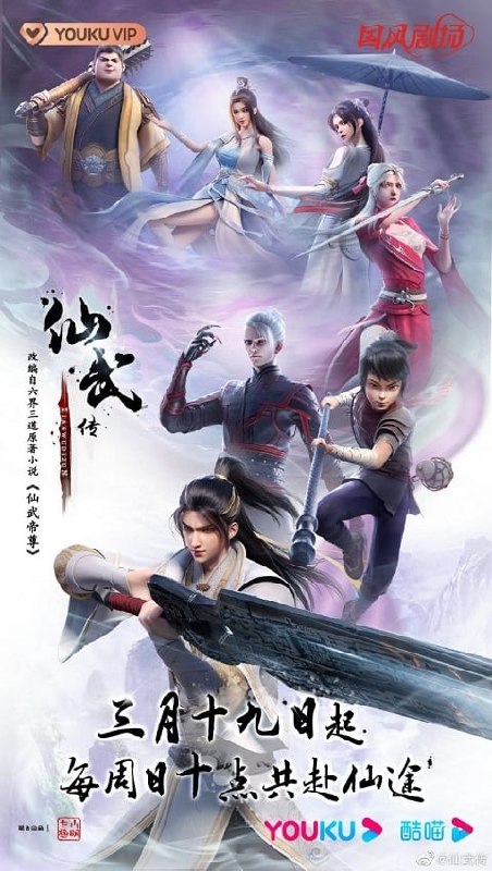 Legend of Xianwu ตอนที่ 1-86 ซับไทย