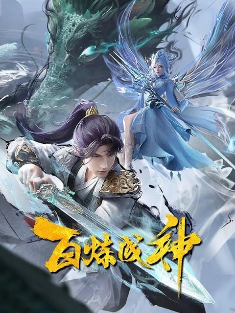Bai Lian Cheng Shen 2nd Season (Apotheosis 2nd Season) ภาค 2 ตอนที่ 1-52.2 ซับไทย