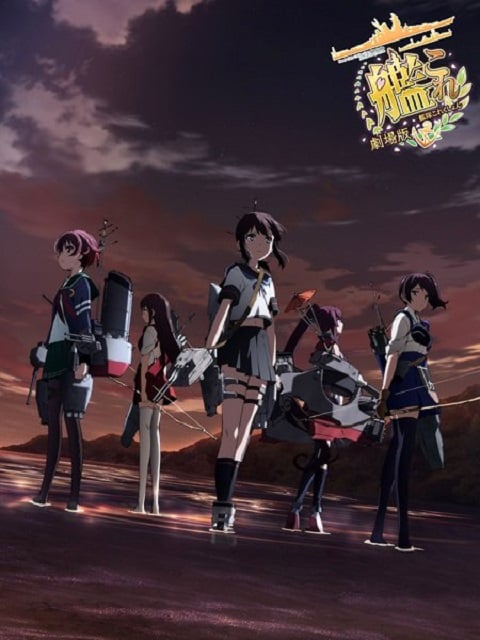 Kantai Collection The Movie เรือรบโมเอะ เดอะ มูฟวี่ ซับไทย