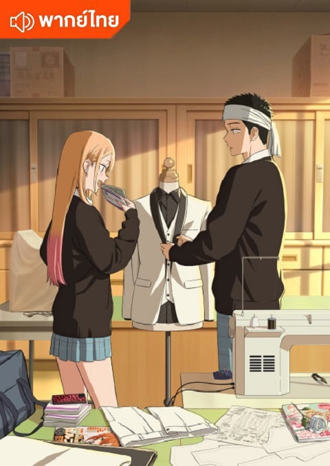 Sono Bisque Doll wa Koi wo Suru Season 2 หนุ่มเย็บผ้ากับสาวนักคอสเพลย์ ภาค 2 ตอนที่ 1-12 พากย์ไทย