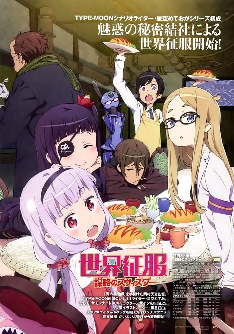 Sekai Seifuku Bouryaku no Zvezda โลลิครองโลก ตอนที่ 1-13+OVA ซับไทย