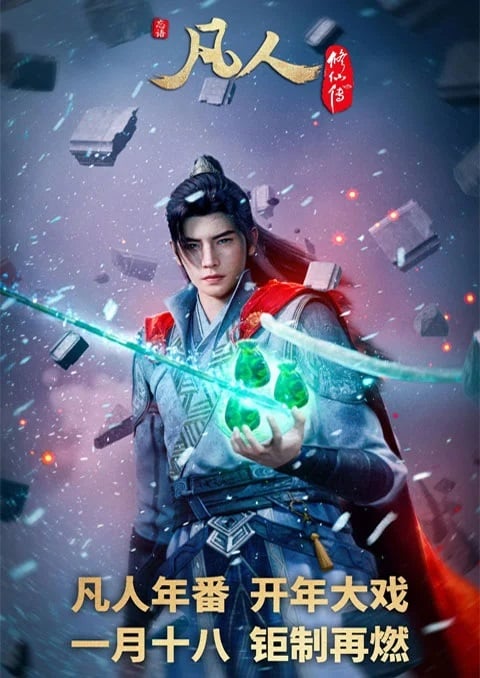 A Record of a Mortal's Journey to Immortality คัมภีร์วิถีเซียน ภาค 4 ตอนที่ 1-52 ซับไทย