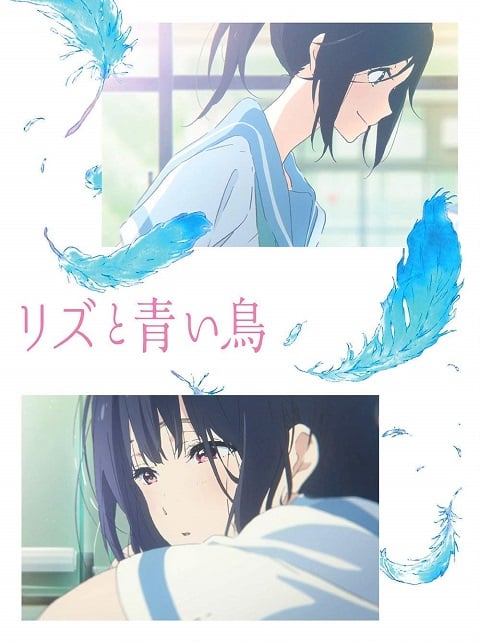 Liz to Aoi Tori (Gekijouban Hibike! Euphonium: Mizore to Nozomi no Monogatari) ซับไทย