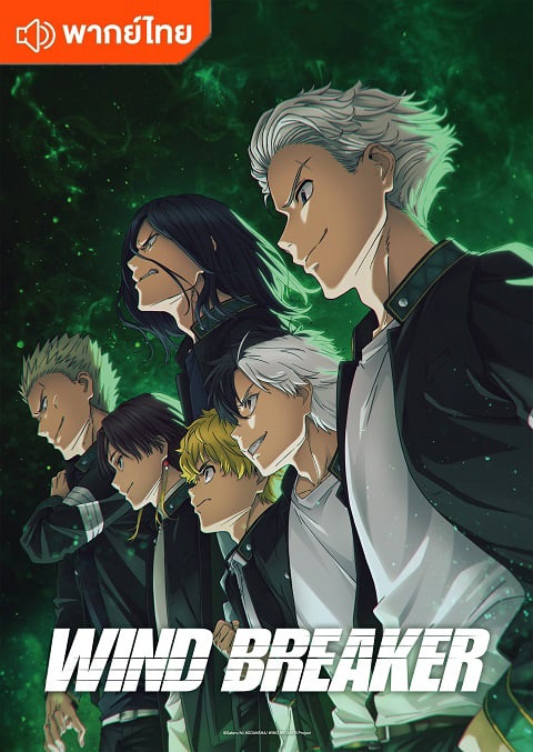 WIND BREAKER วินด์เบรกเกอร์ ตอนที่ 1-13 พากย์ไทย