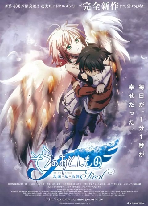Sora no Otoshimono Final Eternal My Master The Movie เดอะมูฟวี่ ซับไทย