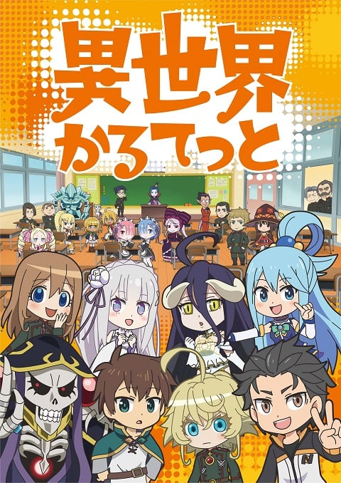 Isekai Quartet รวมมิตรกาวต่างโลก ตอนที่ 1-12 ซับไทย