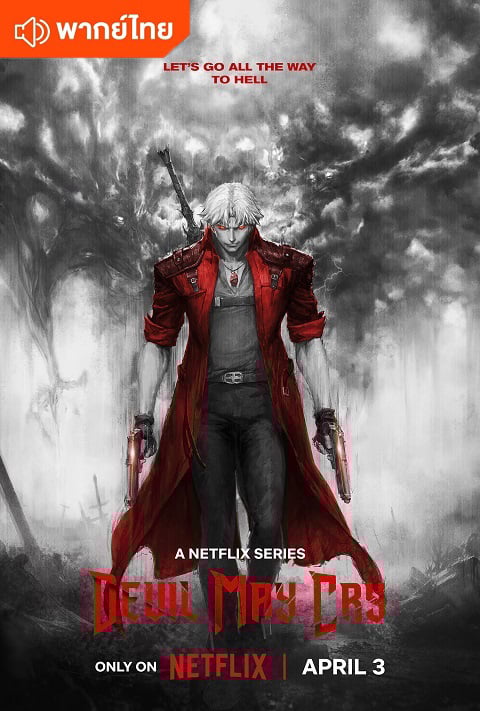 Devil May Cry ตอนที่ 1-8 พากย์ไทย